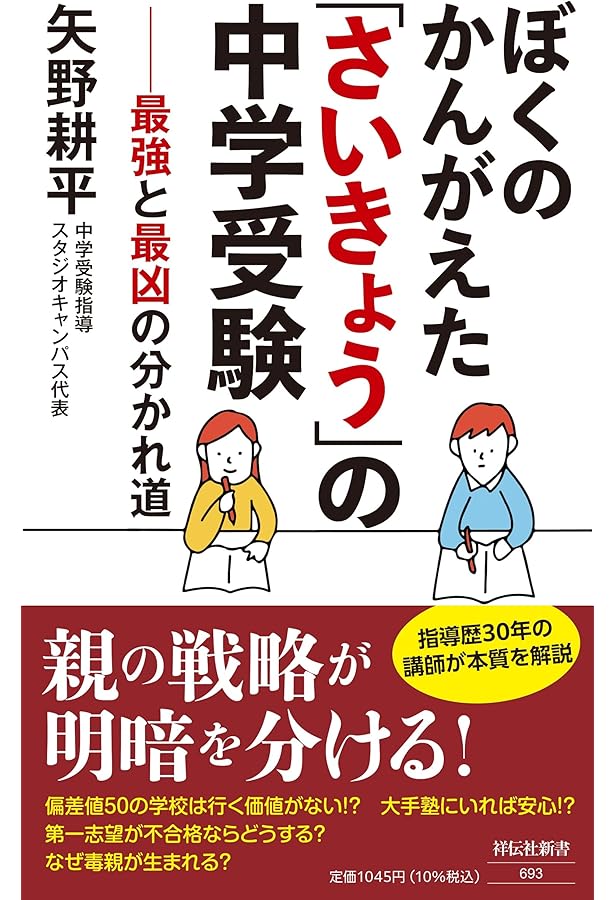 中学受験基本のキ！第5版 (日経DUALの本) | 西村 則康, 小川 大介 |本